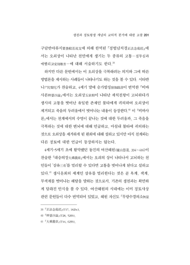 한마음연구 5집-02 25페이지