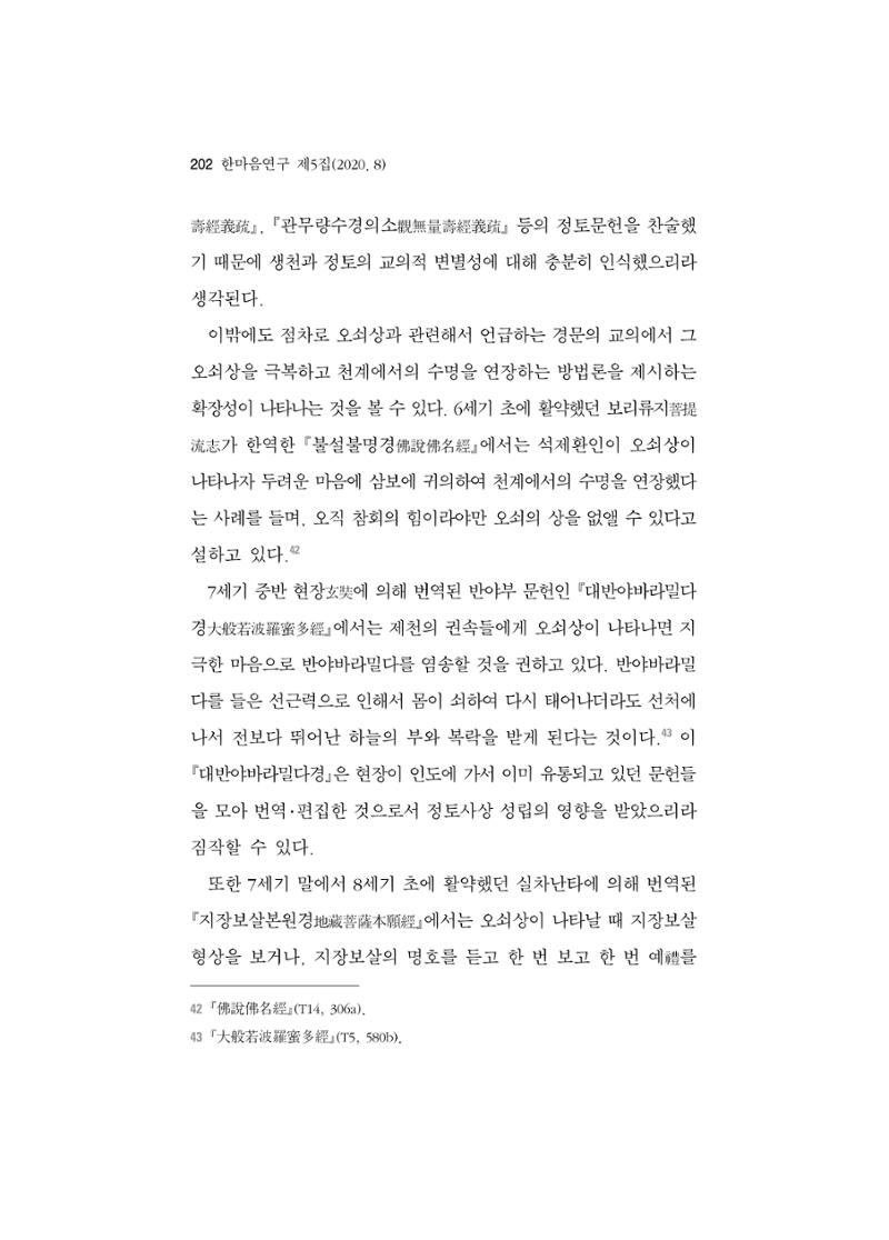 한마음연구 5집-02 26페이지