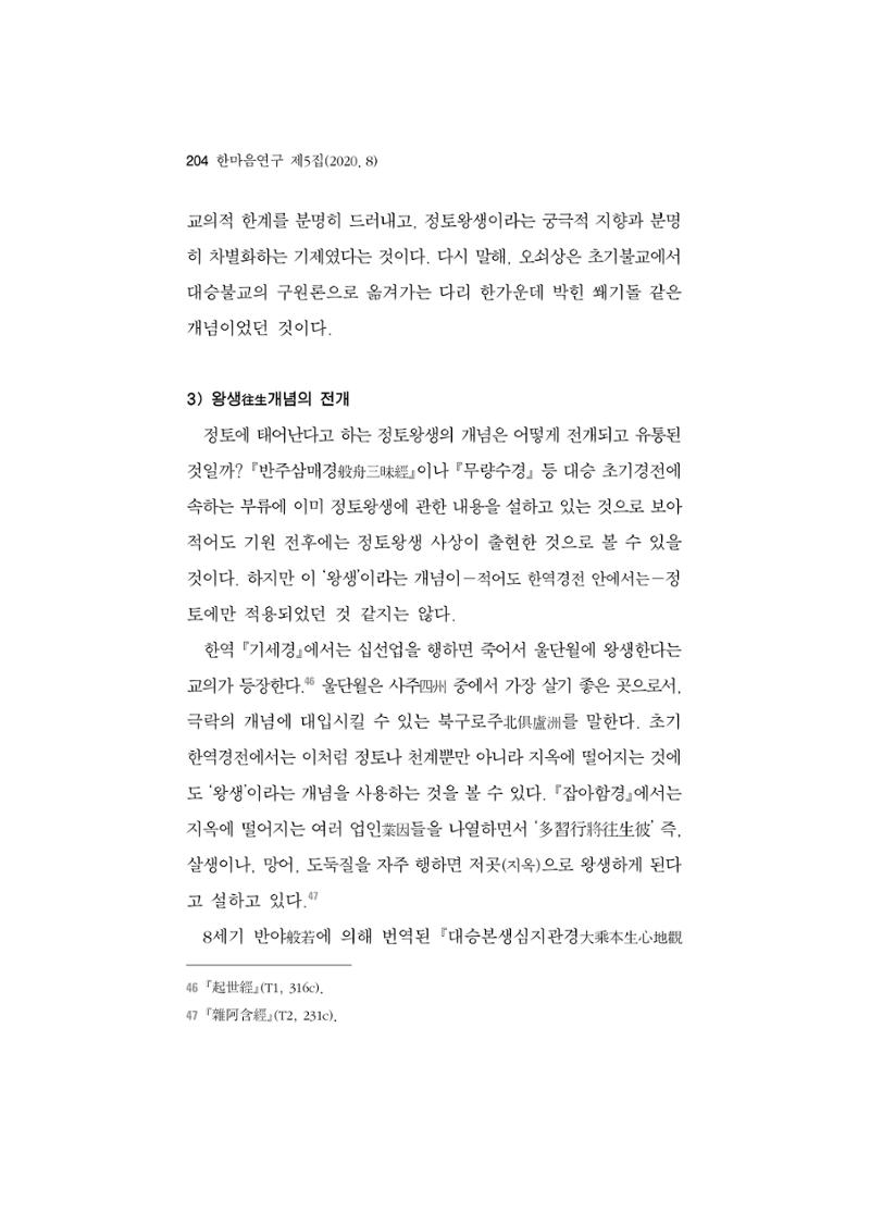 한마음연구 5집-02 28페이지
