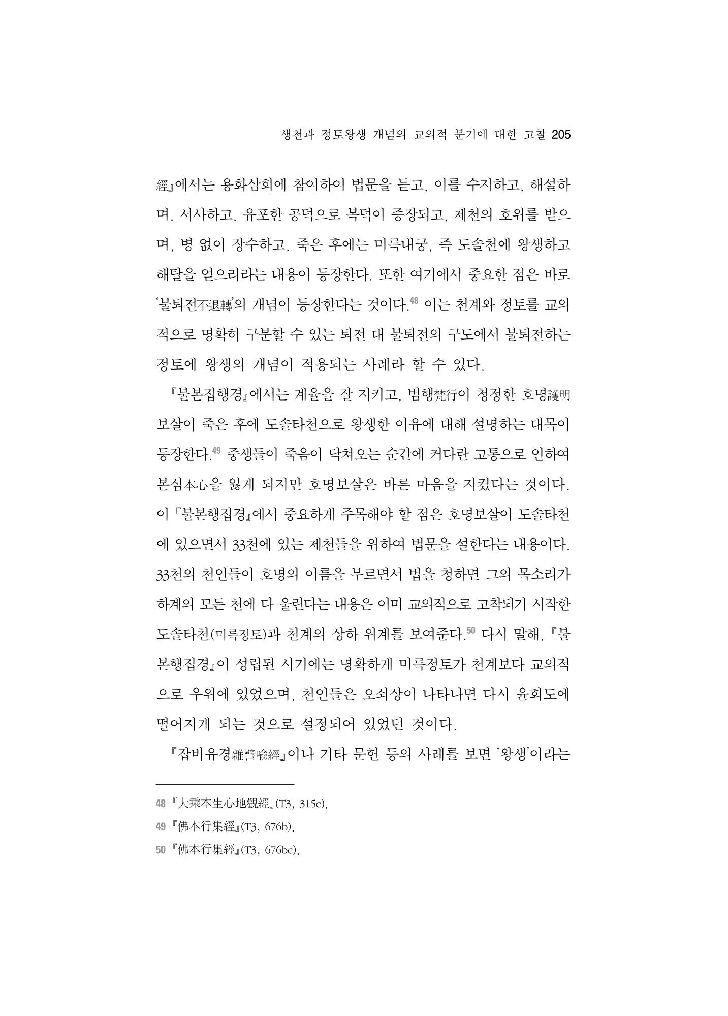 한마음연구 5집-02 29페이지