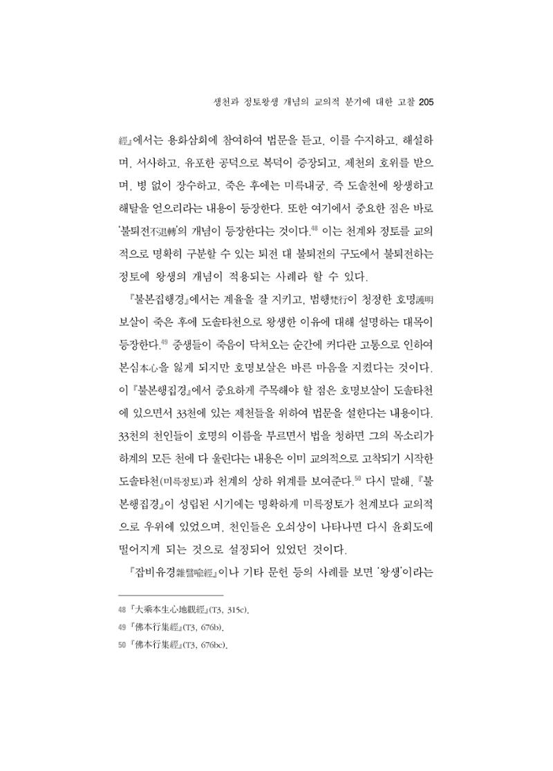 한마음연구 5집-02 29페이지