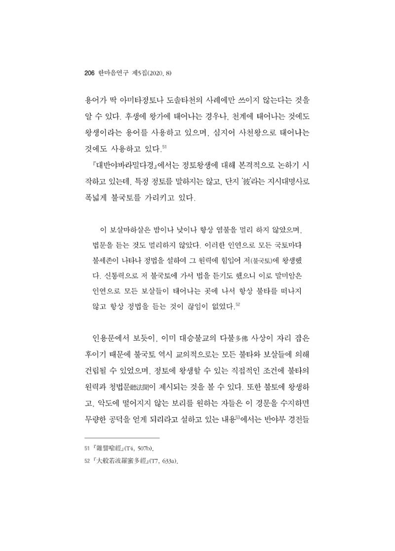 한마음연구 5집-02 30페이지