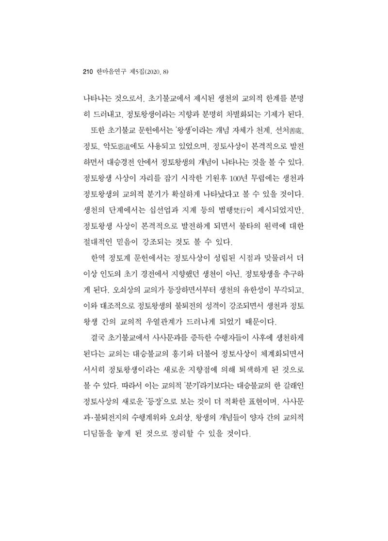 한마음연구 5집-02 34페이지