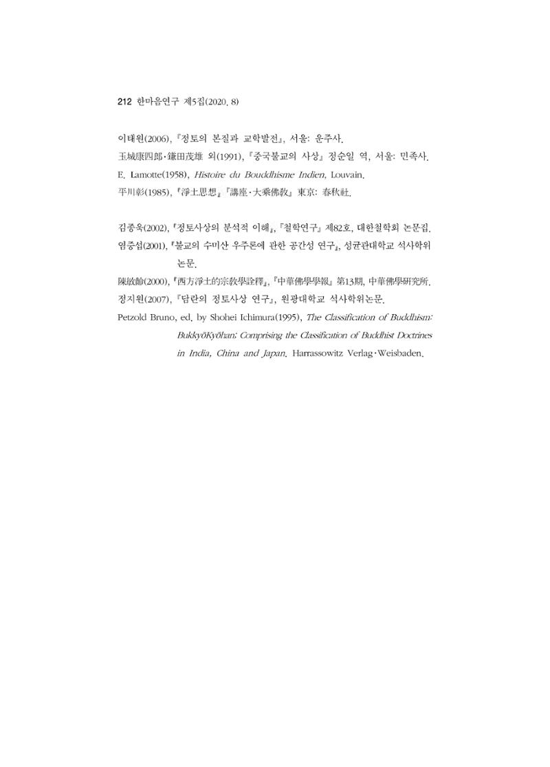 한마음연구 5집-02 36페이지