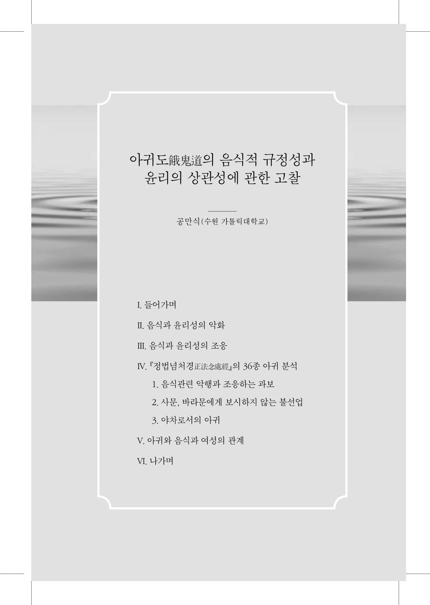 한마음연구 5집-02 39페이지