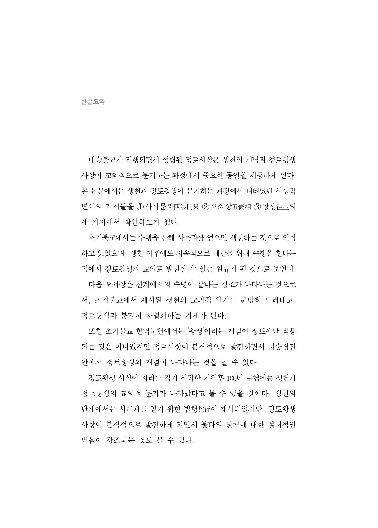 한마음연구 5집-02 4페이지
