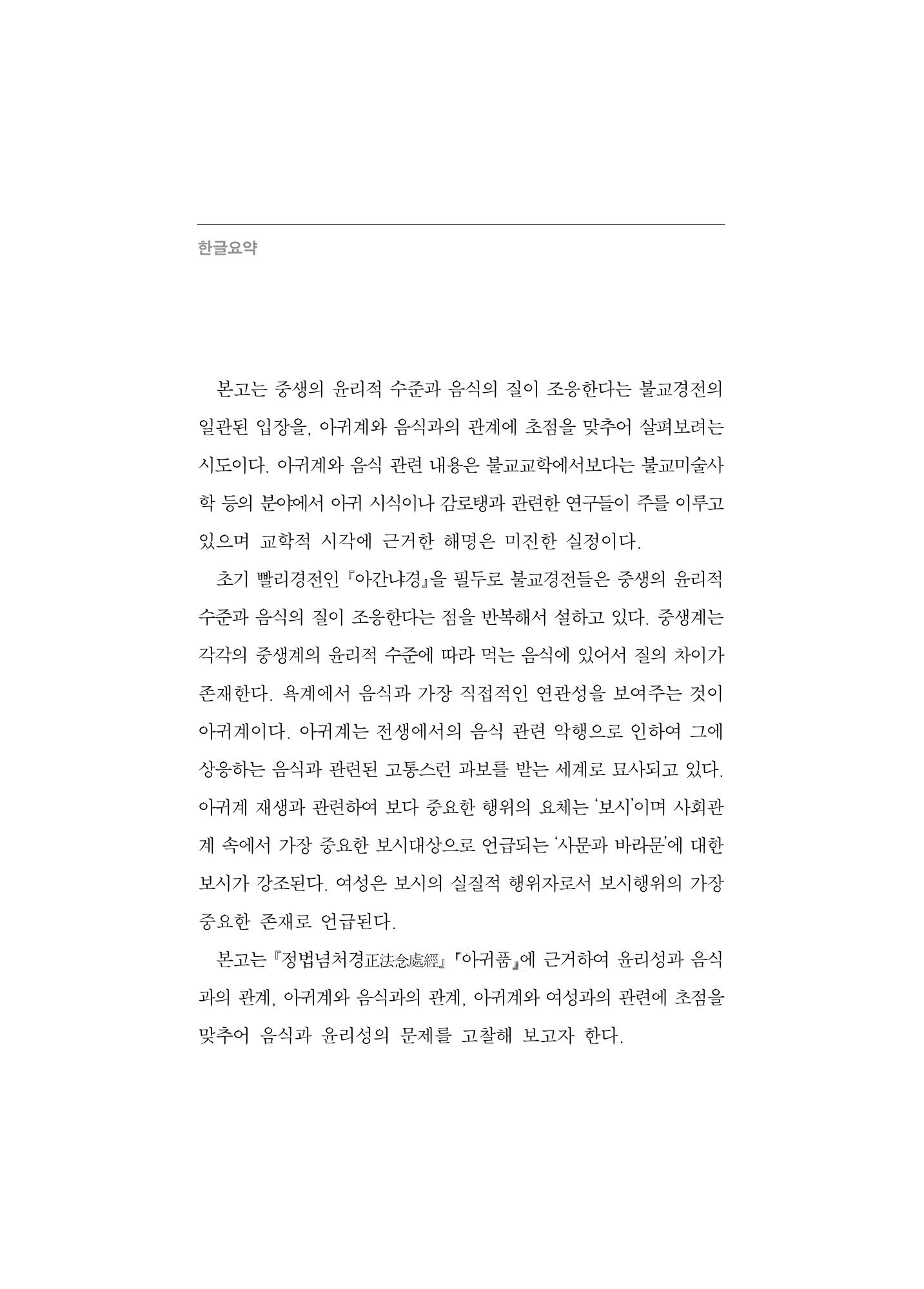 한마음연구 5집-02 40페이지