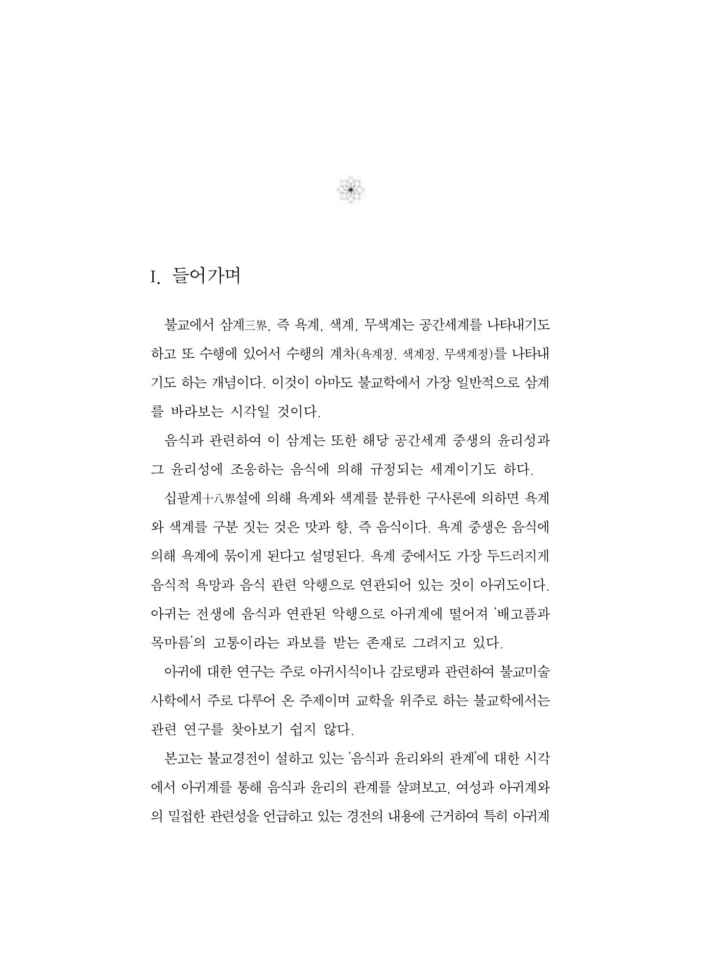 한마음연구 5집-02 43페이지