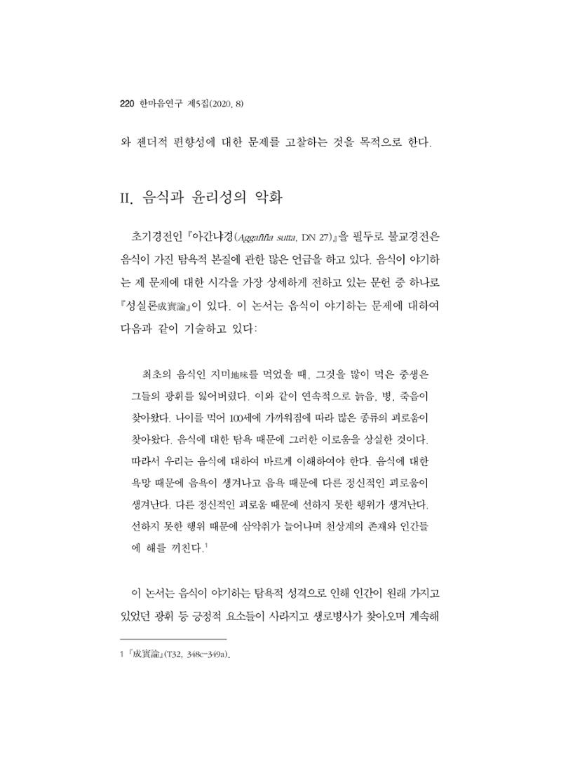 한마음연구 5집-02 44페이지