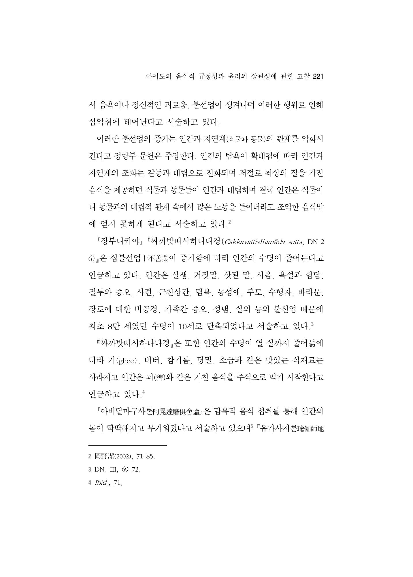 한마음연구 5집-02 45페이지