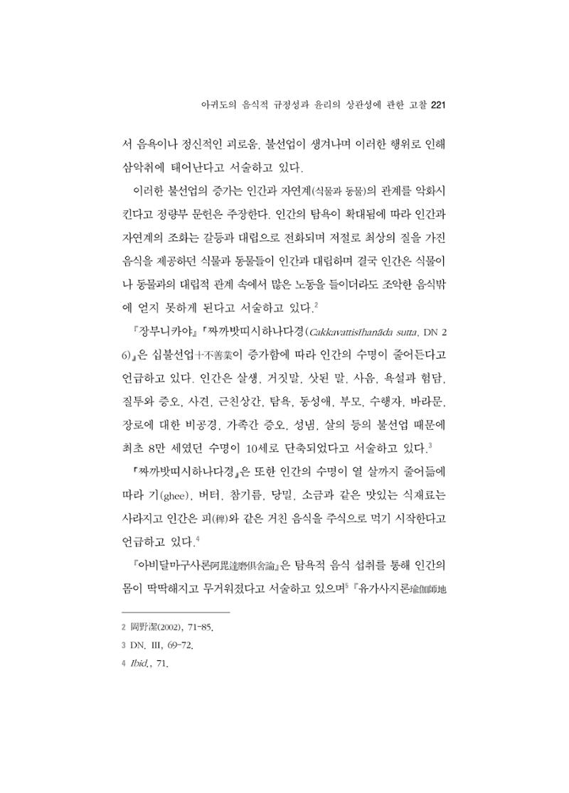 한마음연구 5집-02 45페이지