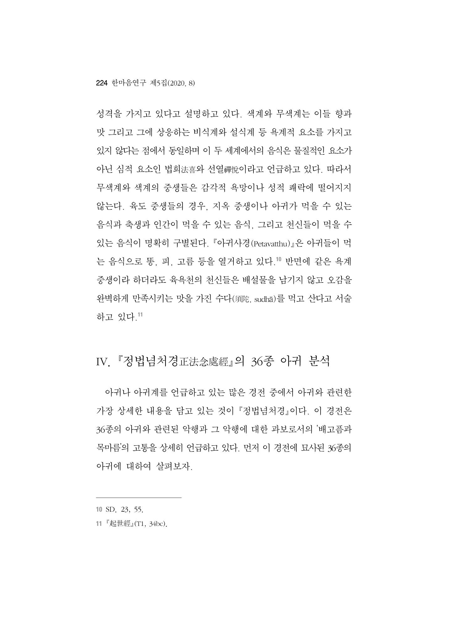 한마음연구 5집-02 48페이지
