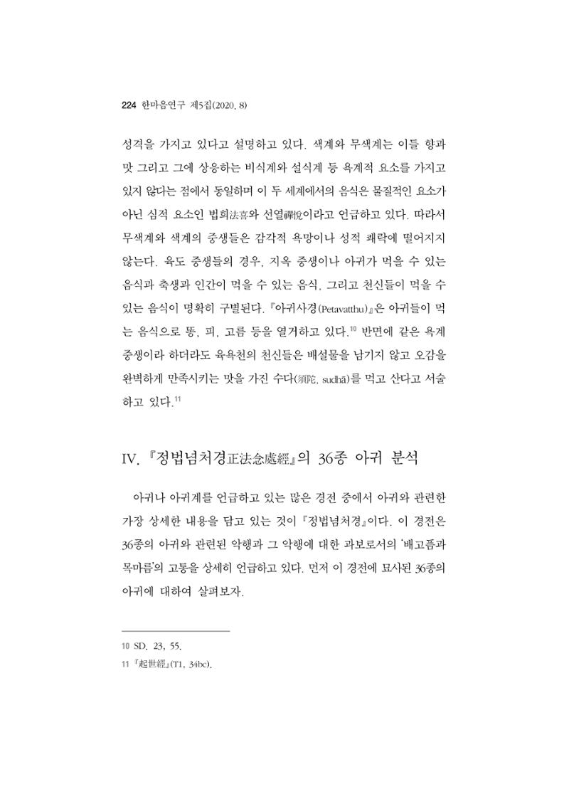 한마음연구 5집-02 48페이지
