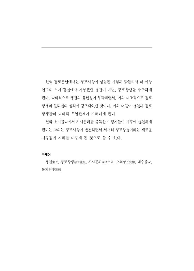 한마음연구 5집-02 5페이지