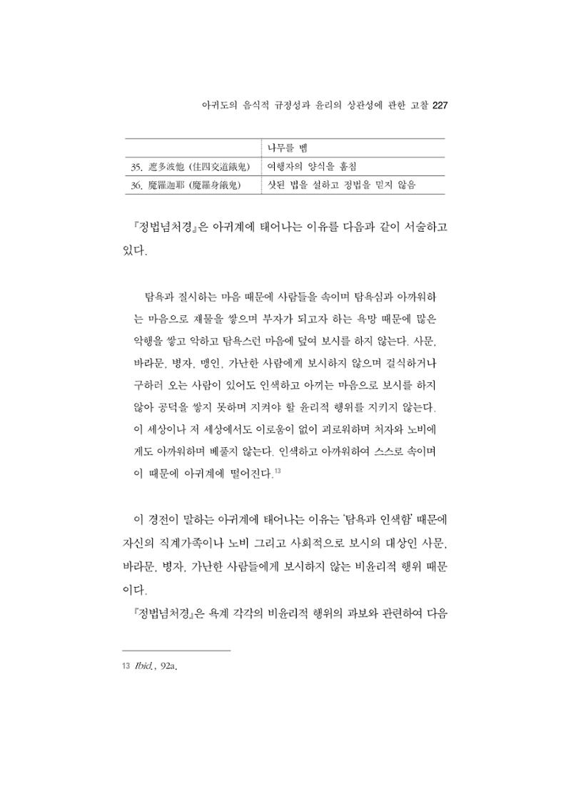 한마음연구 5집-02 51페이지