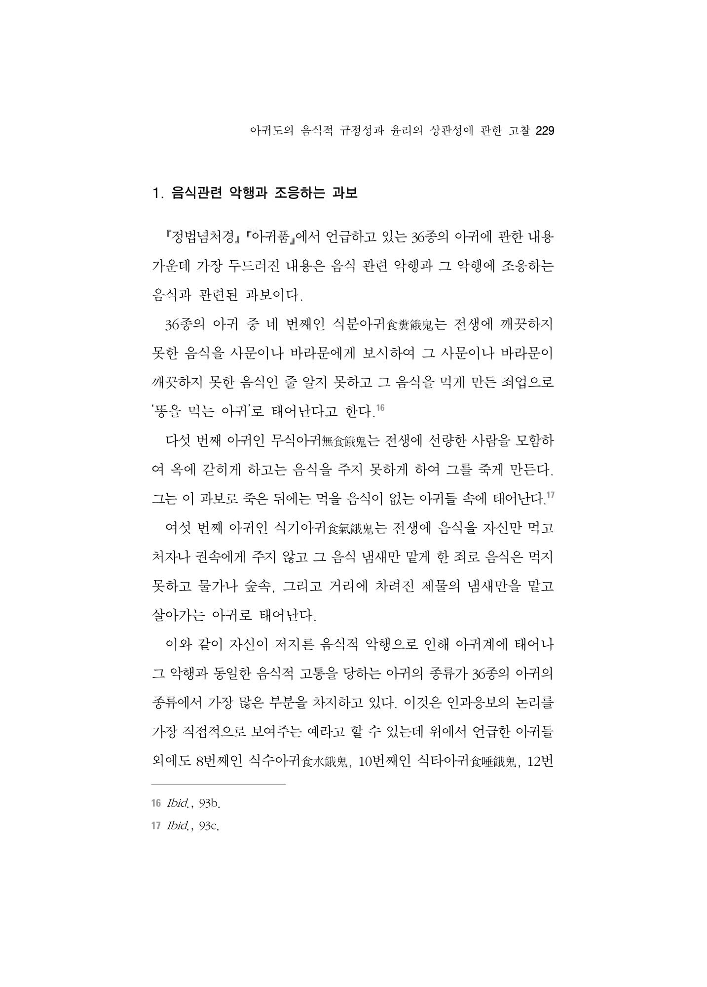 한마음연구 5집-02 53페이지