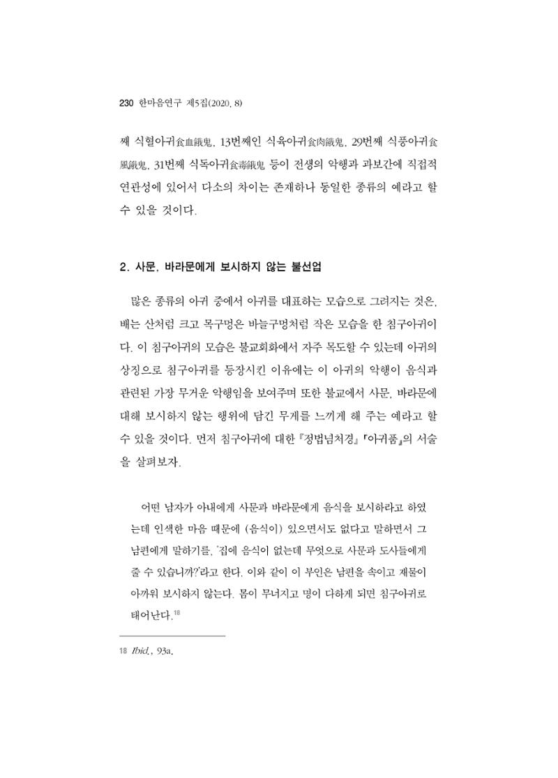 한마음연구 5집-02 54페이지