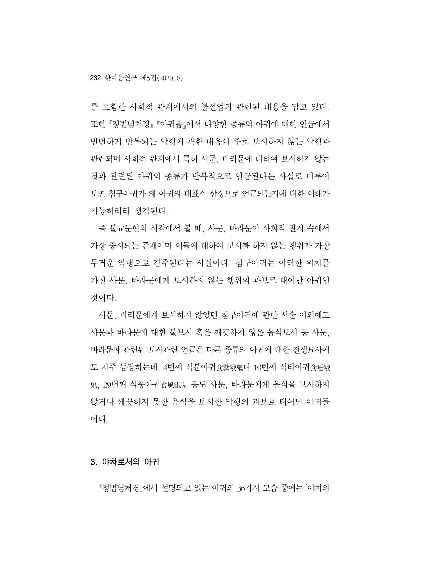 한마음연구 5집-02 56페이지