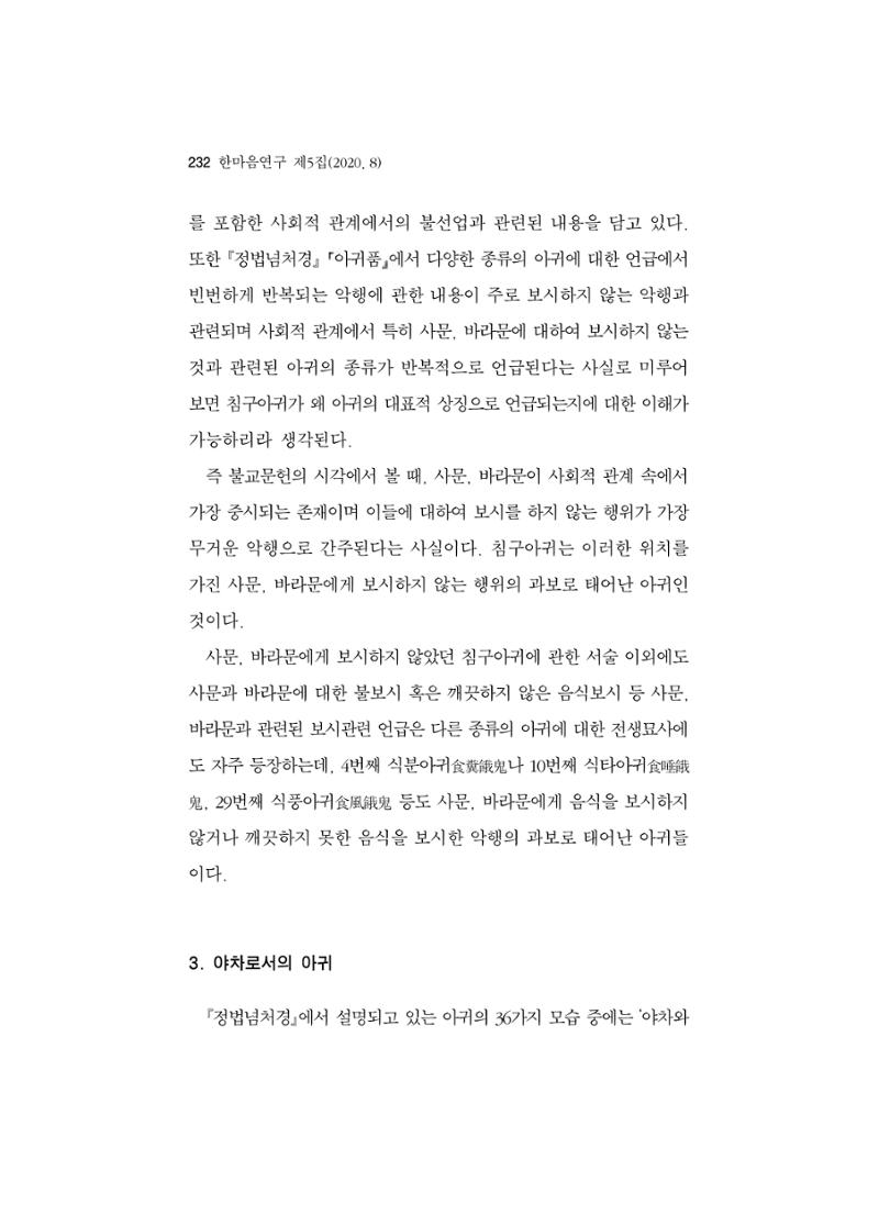한마음연구 5집-02 56페이지