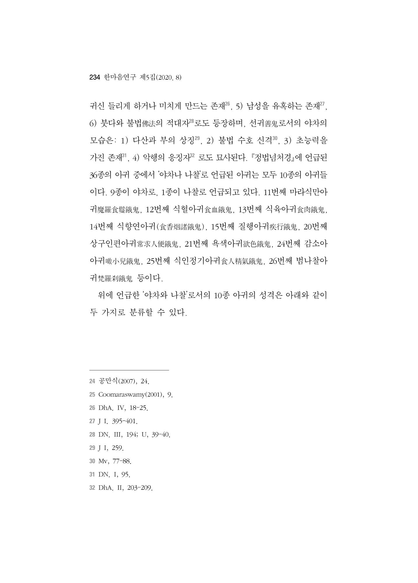 한마음연구 5집-02 58페이지