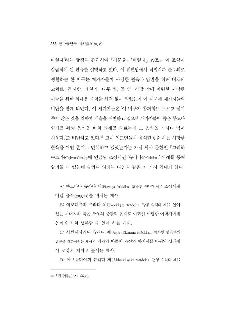 한마음연구 5집-02 60페이지