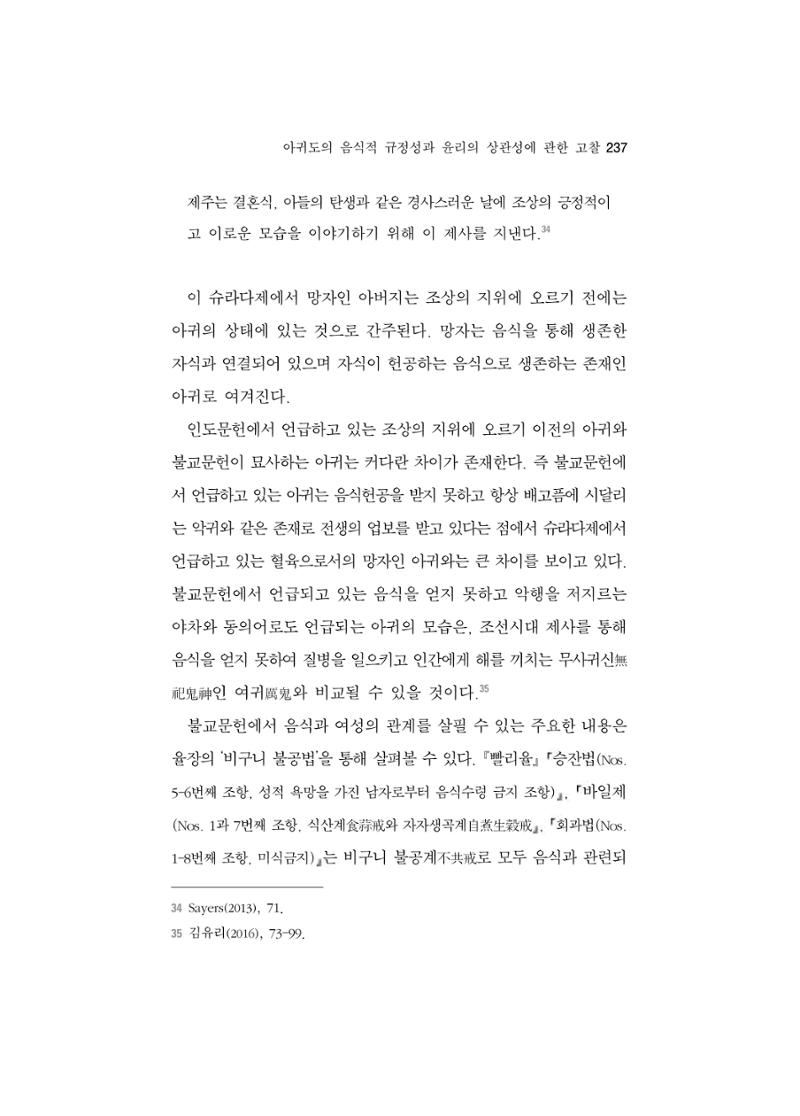 한마음연구 5집-02 61페이지
