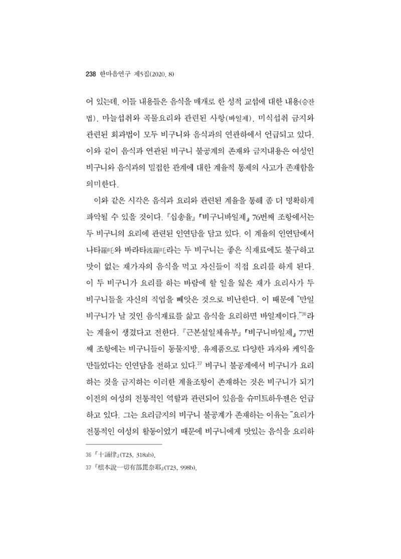 한마음연구 5집-02 62페이지