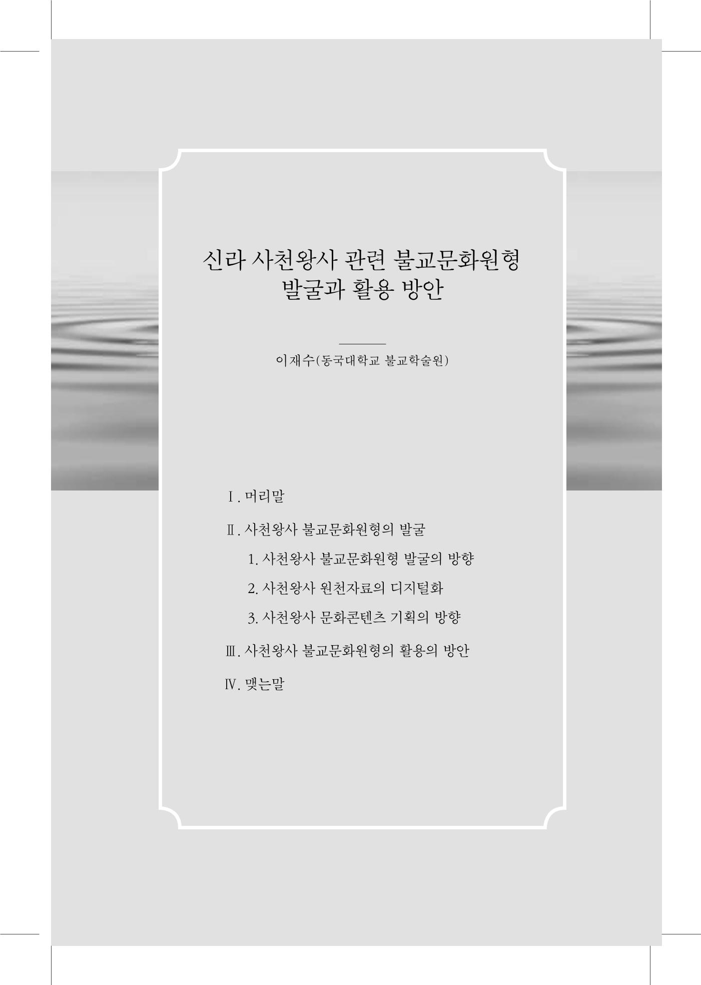 한마음연구 5집-02 71페이지