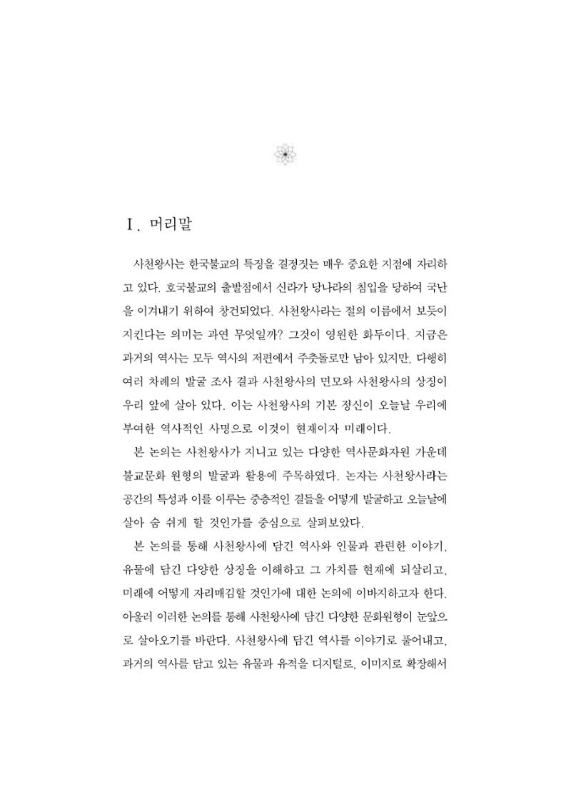 한마음연구 5집-02 75페이지