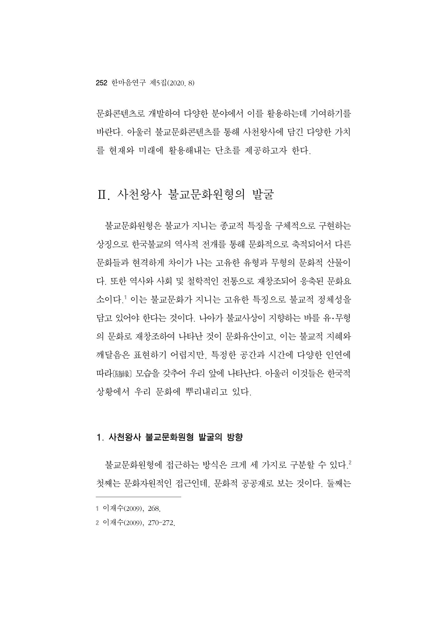 한마음연구 5집-02 76페이지
