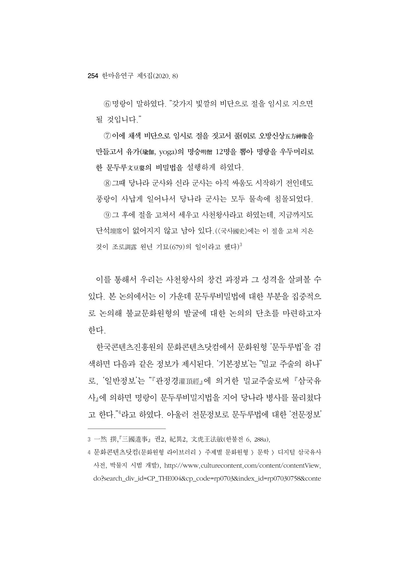 한마음연구 5집-02 78페이지