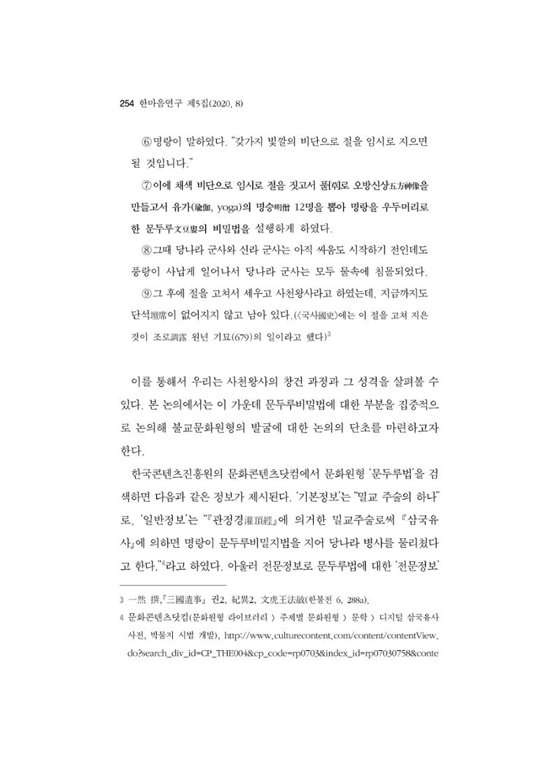 한마음연구 5집-02 78페이지