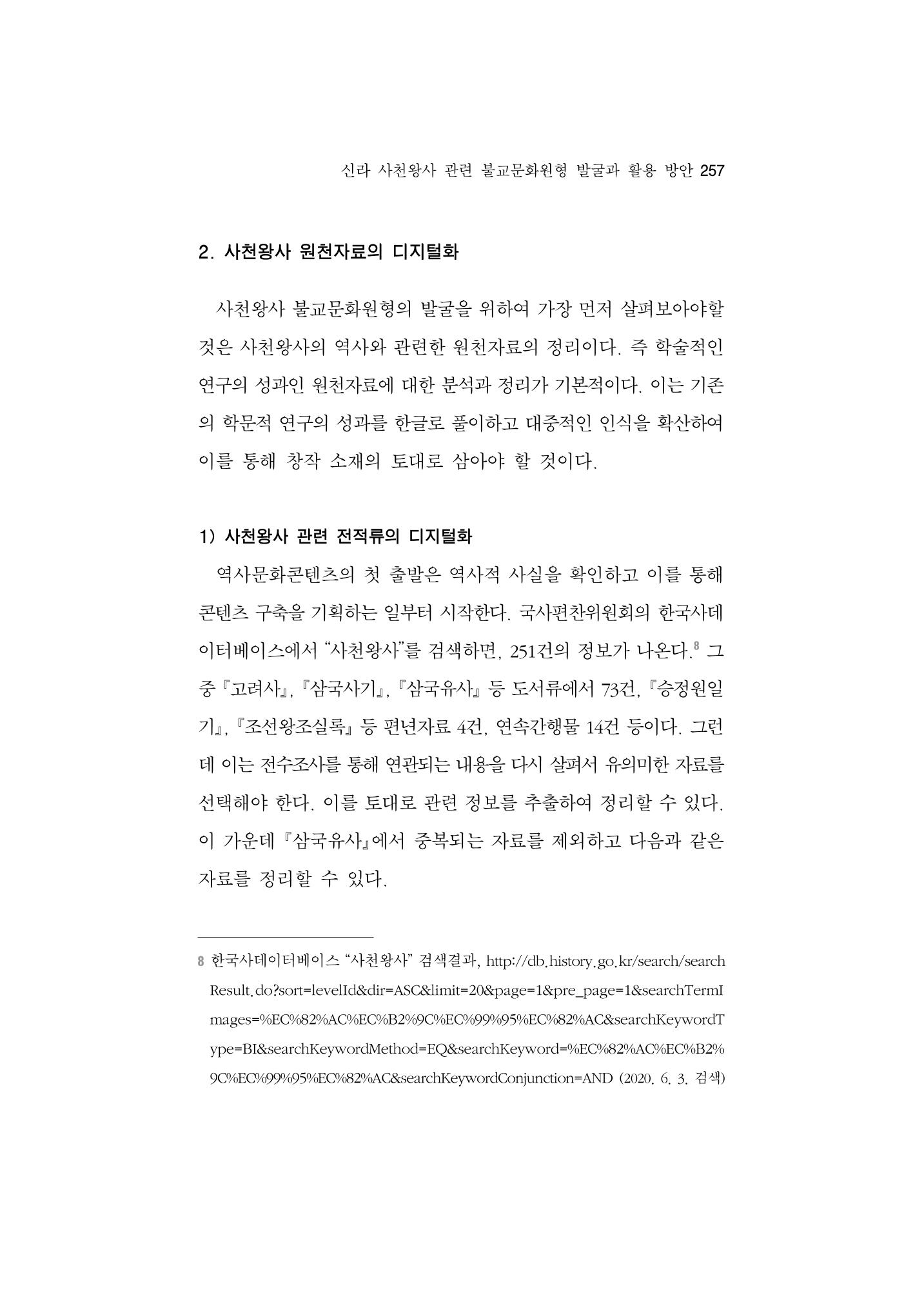 한마음연구 5집-02 81페이지