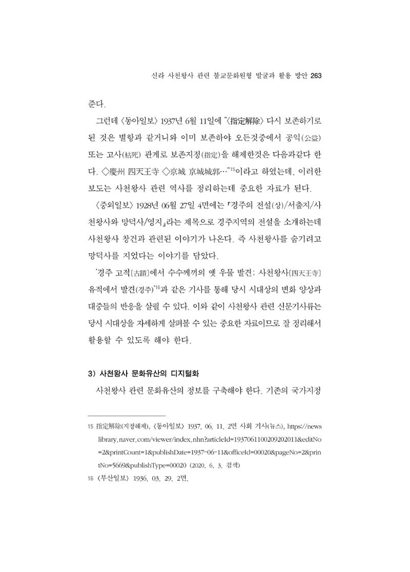 한마음연구 5집-02 87페이지