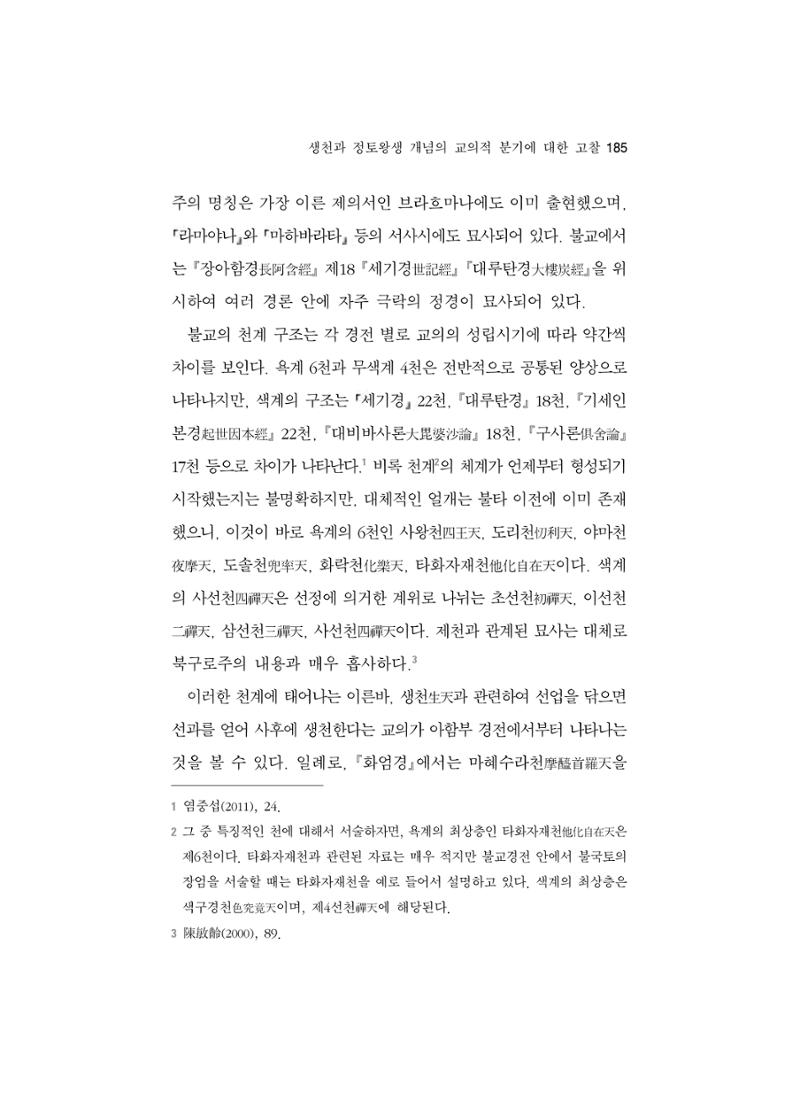 한마음연구 5집-02 9페이지