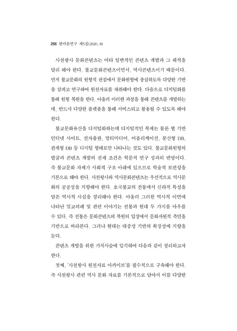 한마음연구 5집-02 90페이지