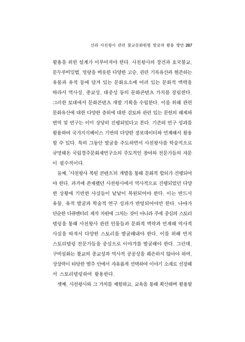 한마음연구 5집-02 91페이지