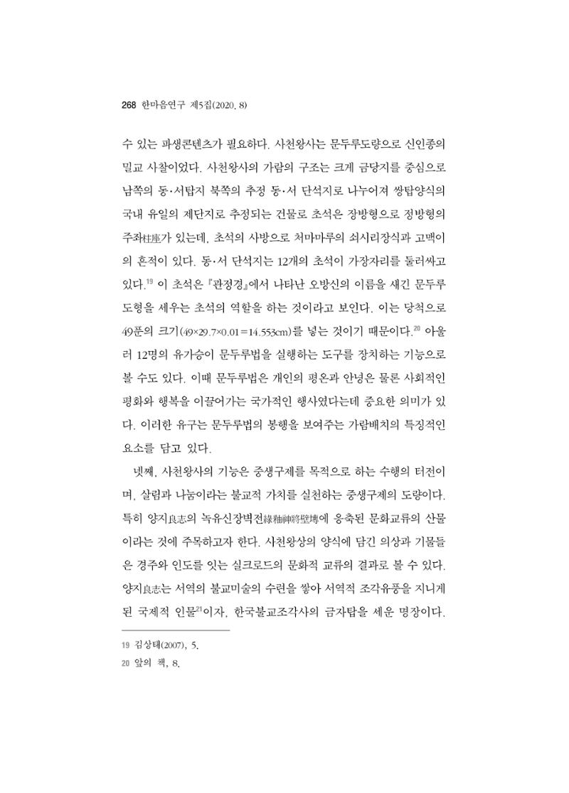 한마음연구 5집-02 92페이지