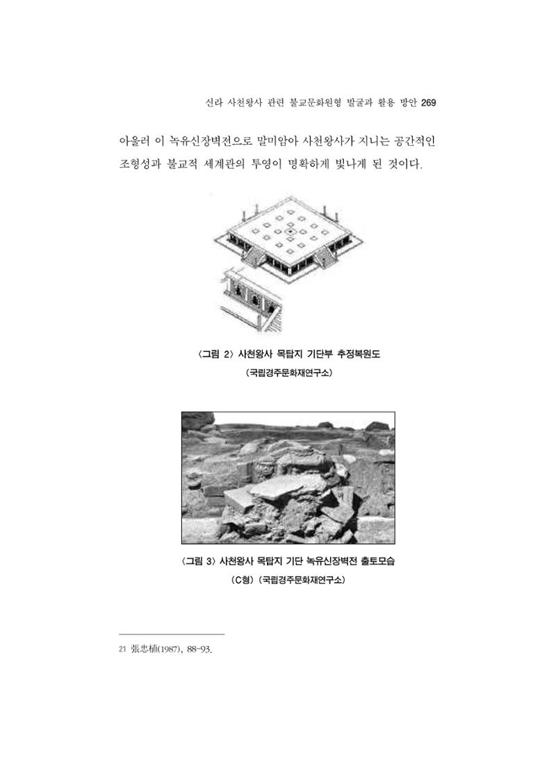 한마음연구 5집-02 93페이지