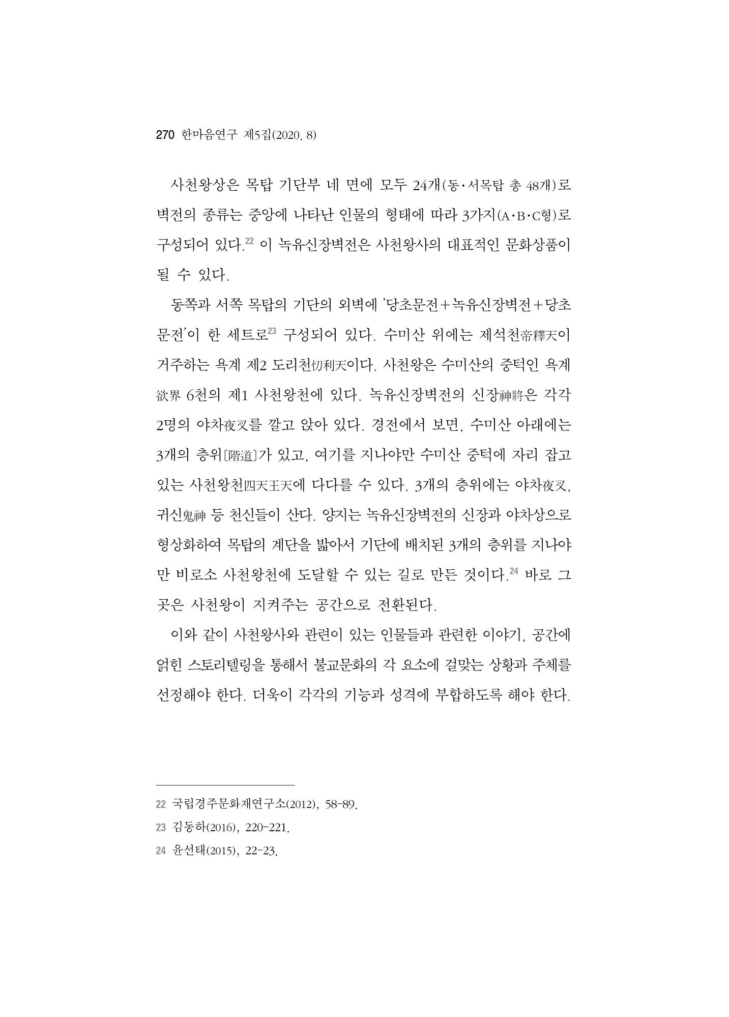 한마음연구 5집-02 94페이지