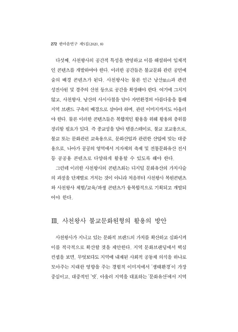 한마음연구 5집-02 96페이지