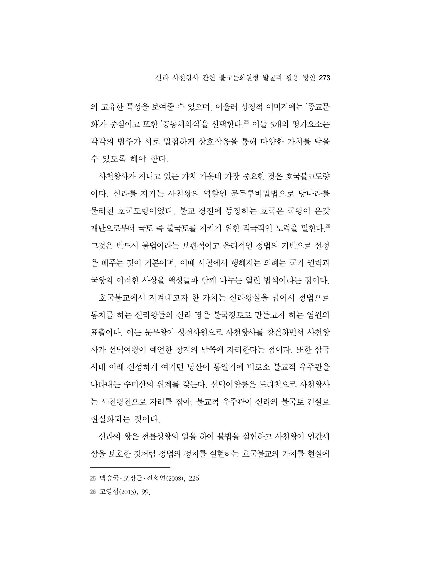 한마음연구 5집-02 97페이지