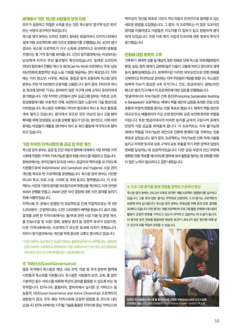 2021.11. 옥스팜2019/20 연례보고서 15페이지
