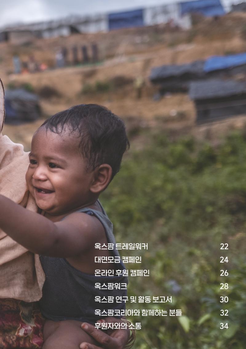 2021.11. 옥스팜2019/20 연례보고서 21페이지