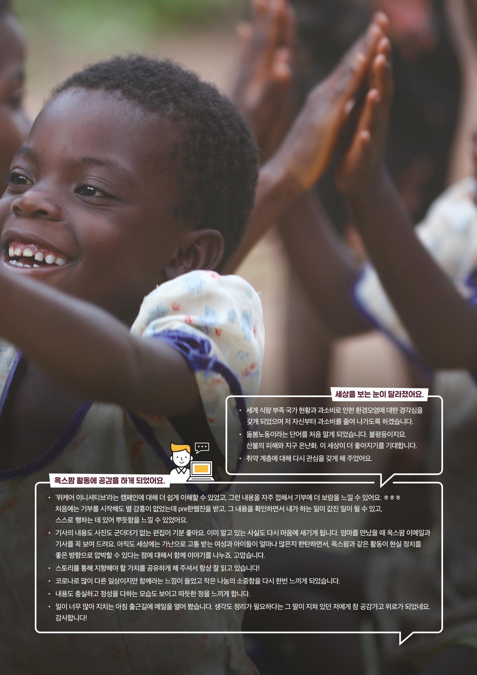 2021.11. 옥스팜2019/20 연례보고서 35페이지