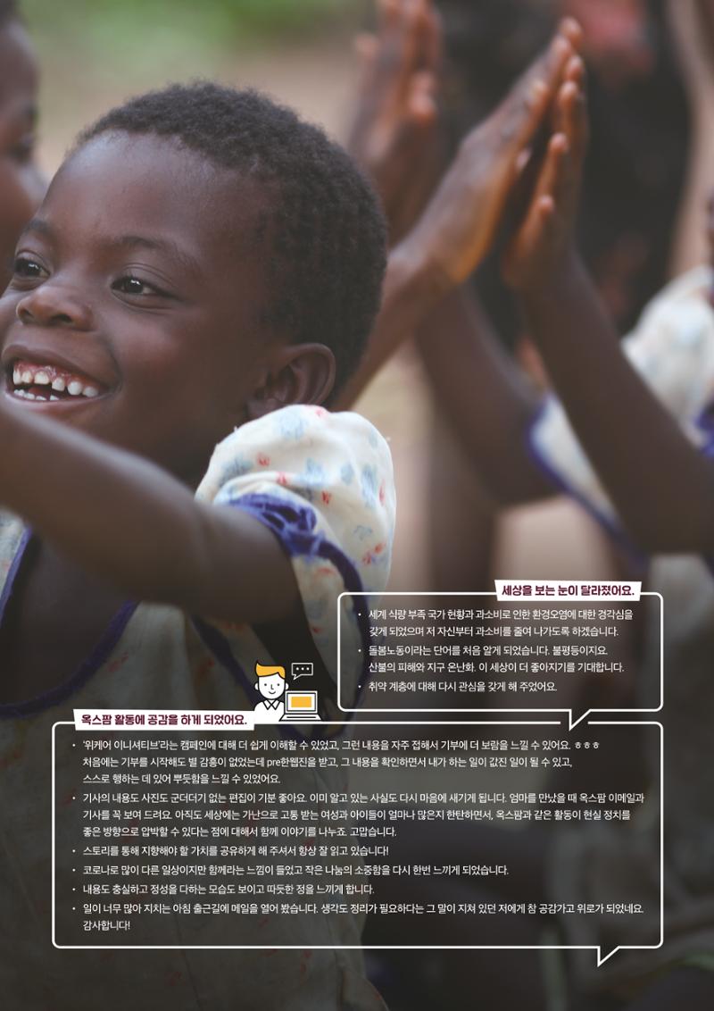 2021.11. 옥스팜2019/20 연례보고서 35페이지