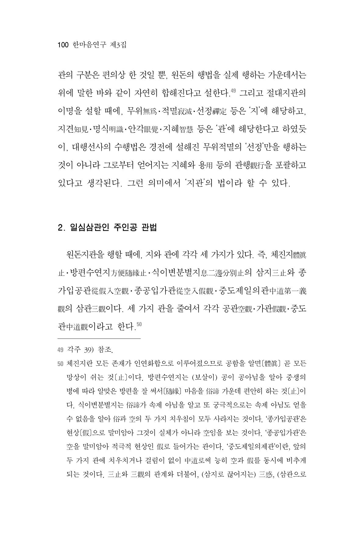 한마음연구 3집  100페이지