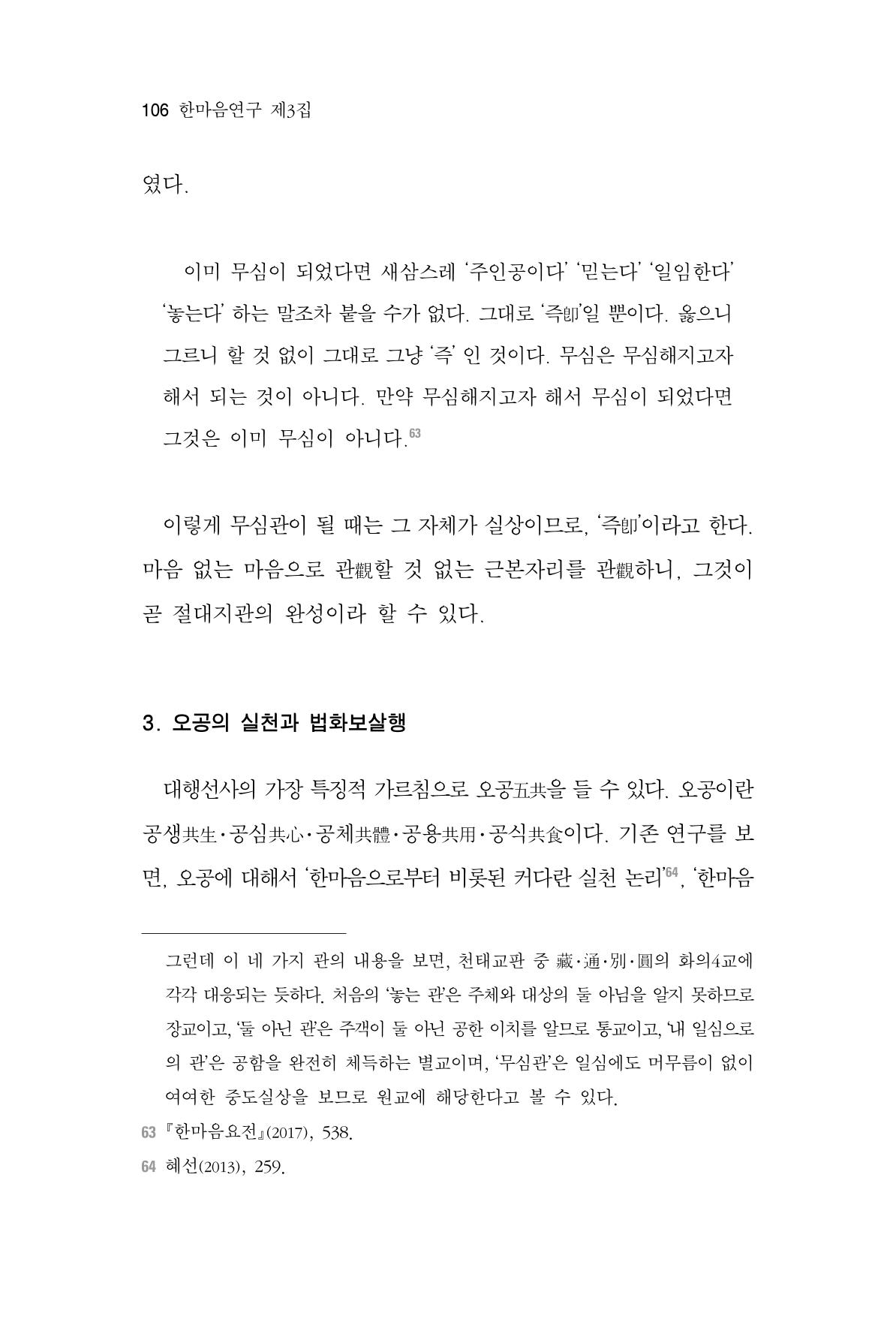 한마음연구 3집  106페이지