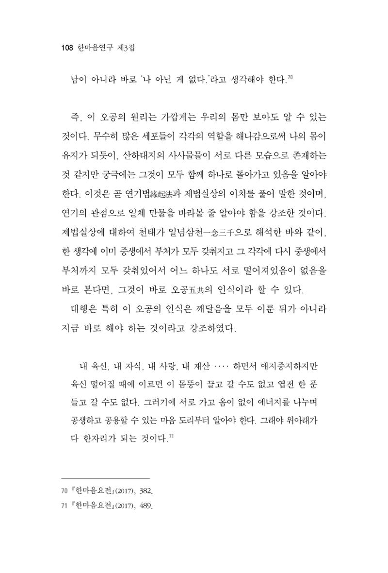 한마음연구 3집  108페이지
