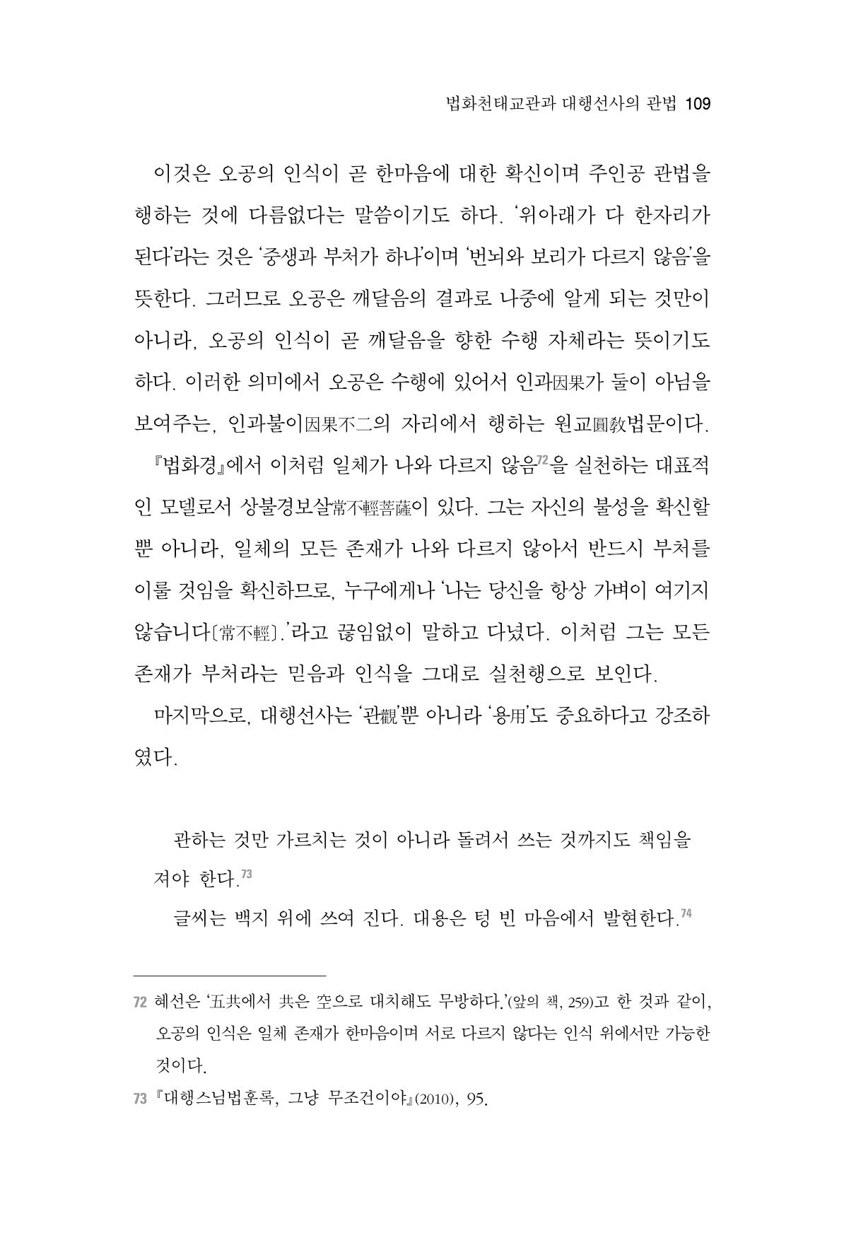 한마음연구 3집  109페이지